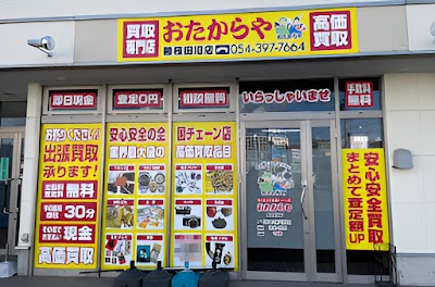 買取専門店 おたからや 藤枝田沼店