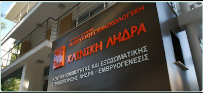 Photos of Ledra Clinic
