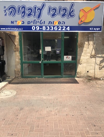 Photos of אביבי עובדיה הסעות וטיולים בע"מ