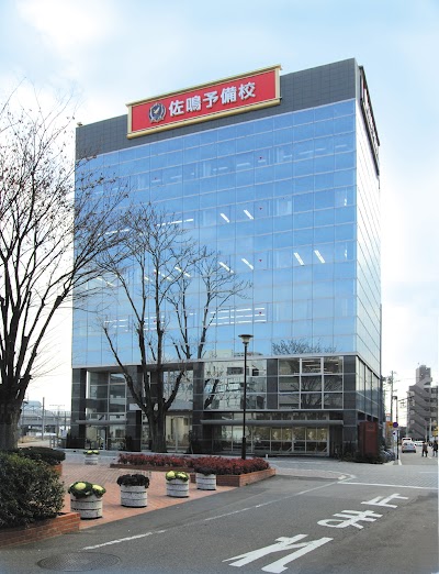 佐鳴予備校 刈谷本部校