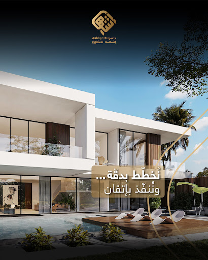 شركة إشهار للمشاريع: ريادة وابتكار في قطاع الإنشاءات والمقاولات بقطر