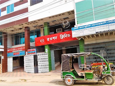 Photos of Rowson Clinic and Diagonist Centre