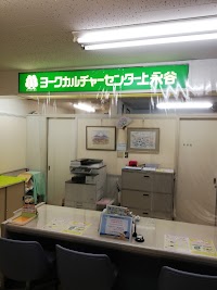 ヨークカルチャーセンター上永谷