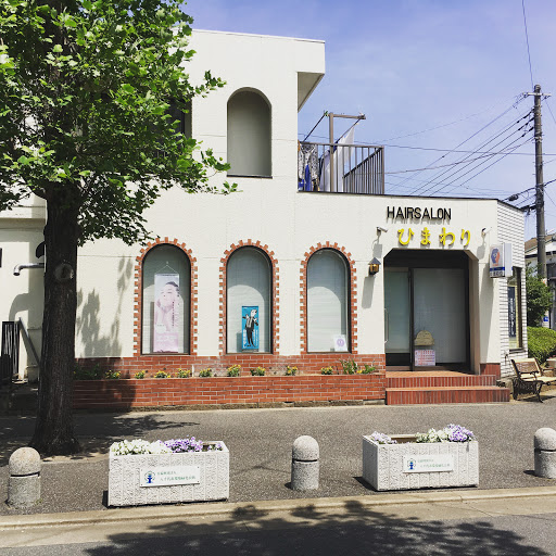 ヘアーサロンひまわり 勝田台店