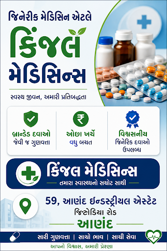 Generic medicine in Anand post image