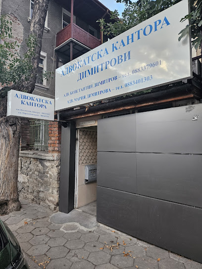 Адвокатска кантора Димитрови