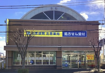 日本調剤 北里薬局