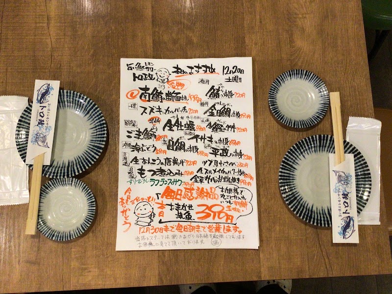 トロ政 有楽町日比谷店