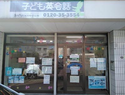 子ども英会話ペッピーキッズクラブ 第２さむかわ教室