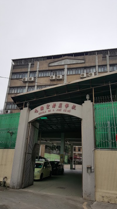 Photos of 九澳聖若瑟學校