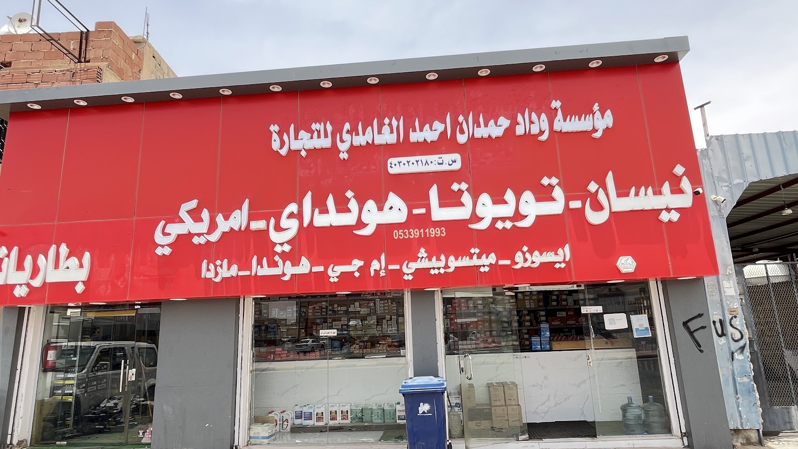 امدادات الرياض قطع غيار تويوتا - صورة 4