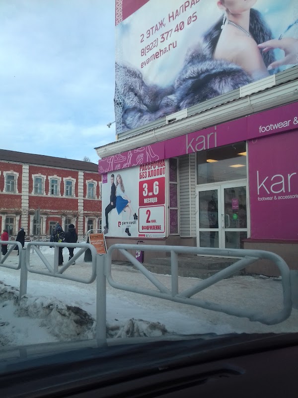 Магазин Кари В Лысьве