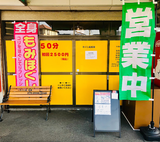 ほぐし処 長嶺 50分2,500円