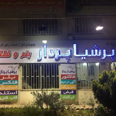 Photos of فروشگاه زنجيره اى تونل