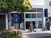 漢方薬局くら石