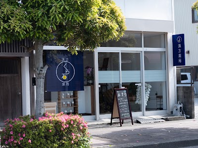 漢方薬局くら石