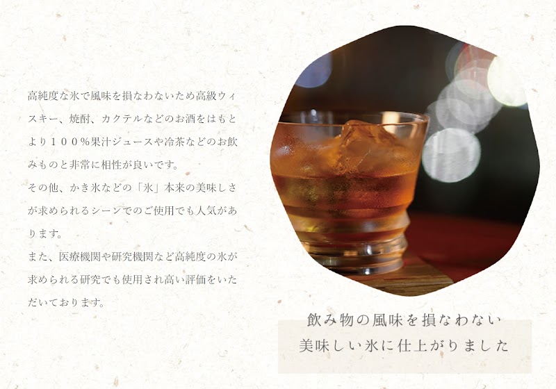 株式会社はんなり氷