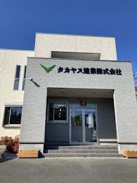 タカヤス建業株式会社