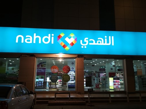 Al Nahdi Pharmacy, Author: ahmed yosef