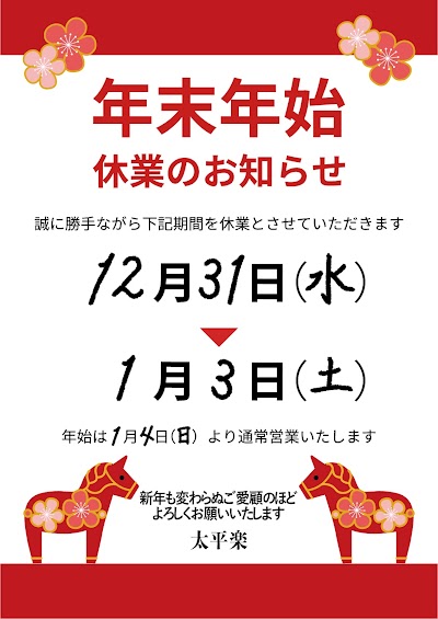 炭火焼肉 大平楽