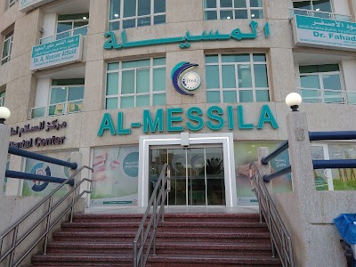 Photos of Al-Messila Clinics عيادات المسيلة