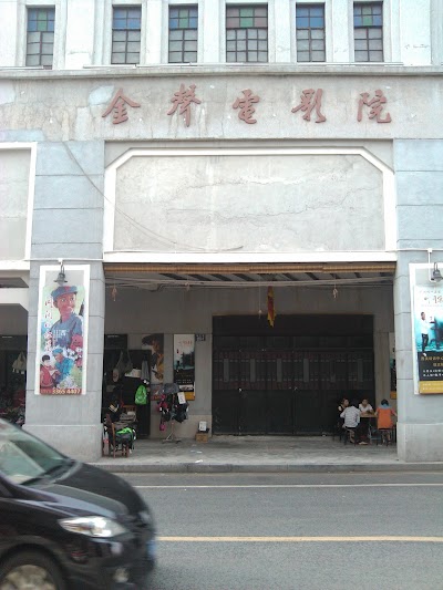 Photos of Jinsheng Cinema