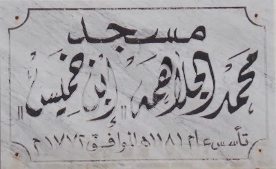 Photos of Bin Khamis Mosque