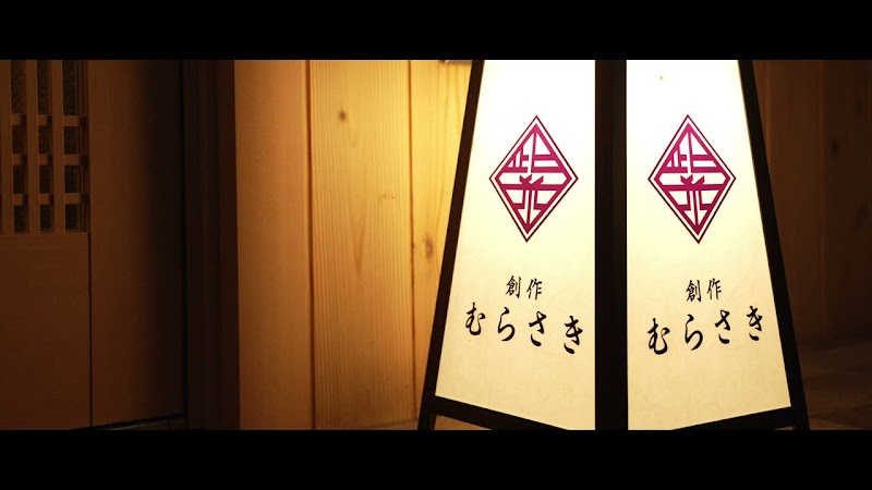 創作むらさき