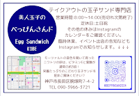 美人玉子のべっぴんさんド