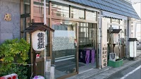 松崎造花店