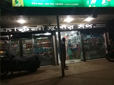 Photos of Faruki Super shop