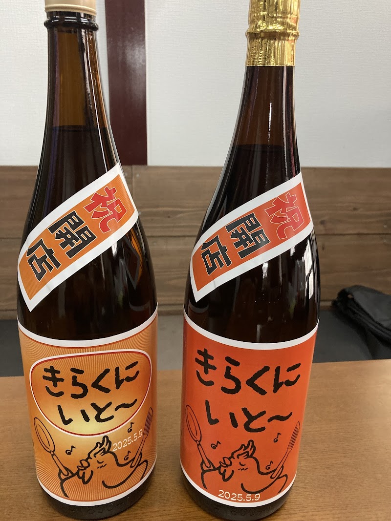 きらくにいと〜