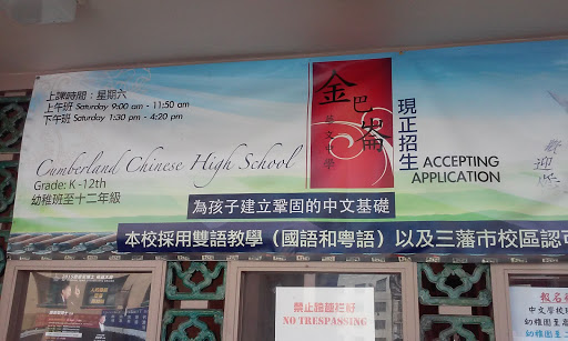 Cumberland Chinese High School - Thumbnail