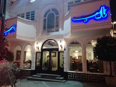 Photos of Nayeb Restaurant