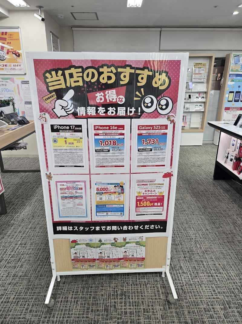 ドコモショップ武蔵浦和店