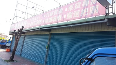 第一中古車行 Car Dealer Taiwan