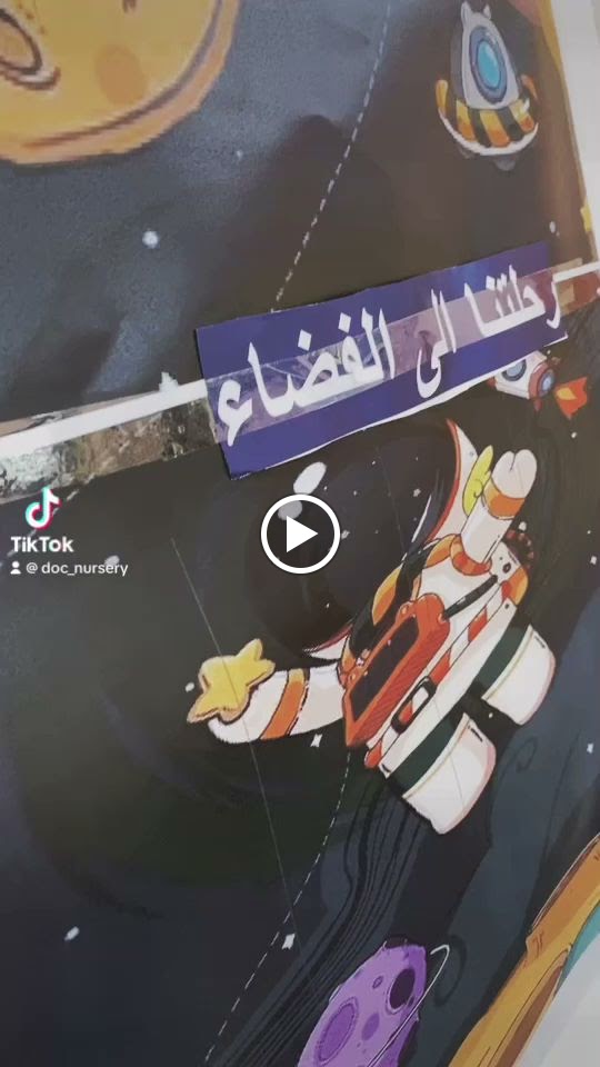 حضانة الدكتور الصغير - صورة 3