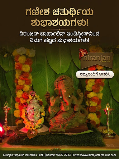 ಗಣೇಶ ಚತುರ್ಥಿಯ ಈ ಶುಭ ಸಂದರ್ಭದಲ್ಲಿ, ನಿಮಗೆ ಮತ್ತು ನಿಮ್ಮ ಕುಟುಂಬಕ್ಕೆ ನಿರಂಜನ್ ಟಾರ್ಪಾಲಿನ್ ಇಂಡಸ್ಟ್ರೀಸ್ ವತಿಯ… post image