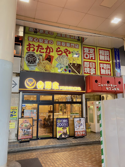 買取専門店おたからや松戸駅東口店