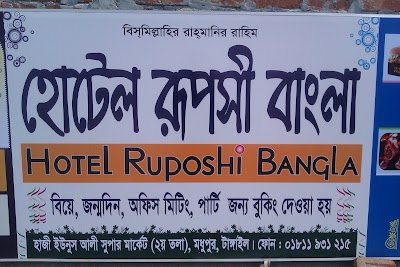 Photos of Hotel Ruposhi Bangla & Party Place