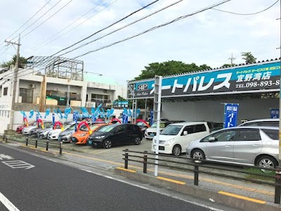 オートパレス（宜野湾支店）