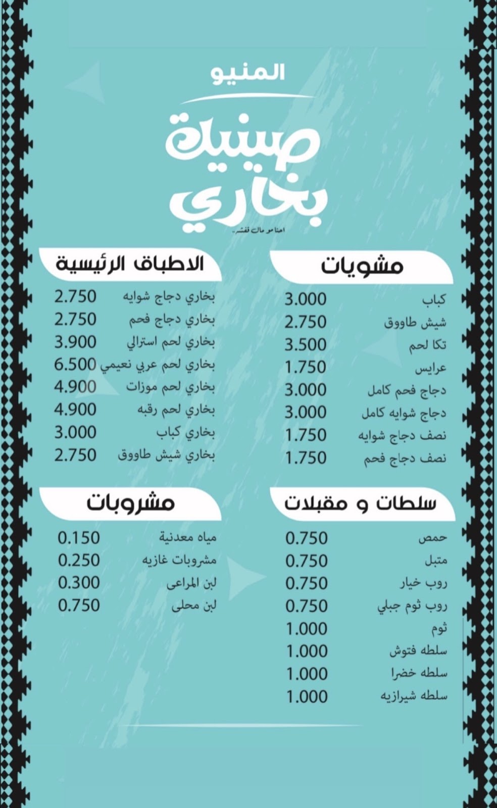 مطعم صينية بخاري - صورة 2