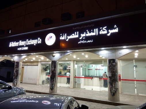 Al Natheer Money Exchange, Author: Ahmed Hakim