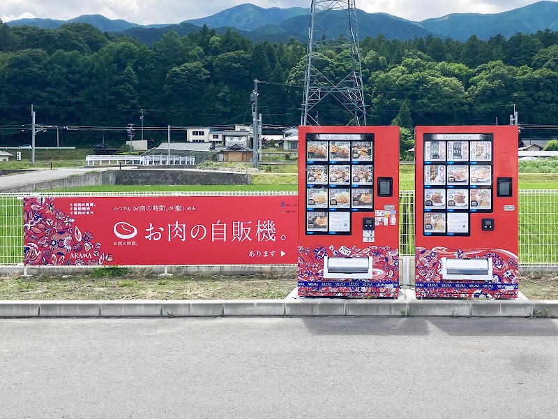 「お肉の時間。」自販機。伊那沢渡店