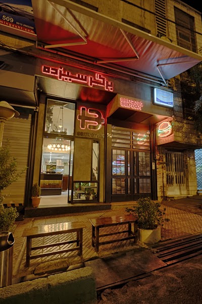 Photos of 13 Burger