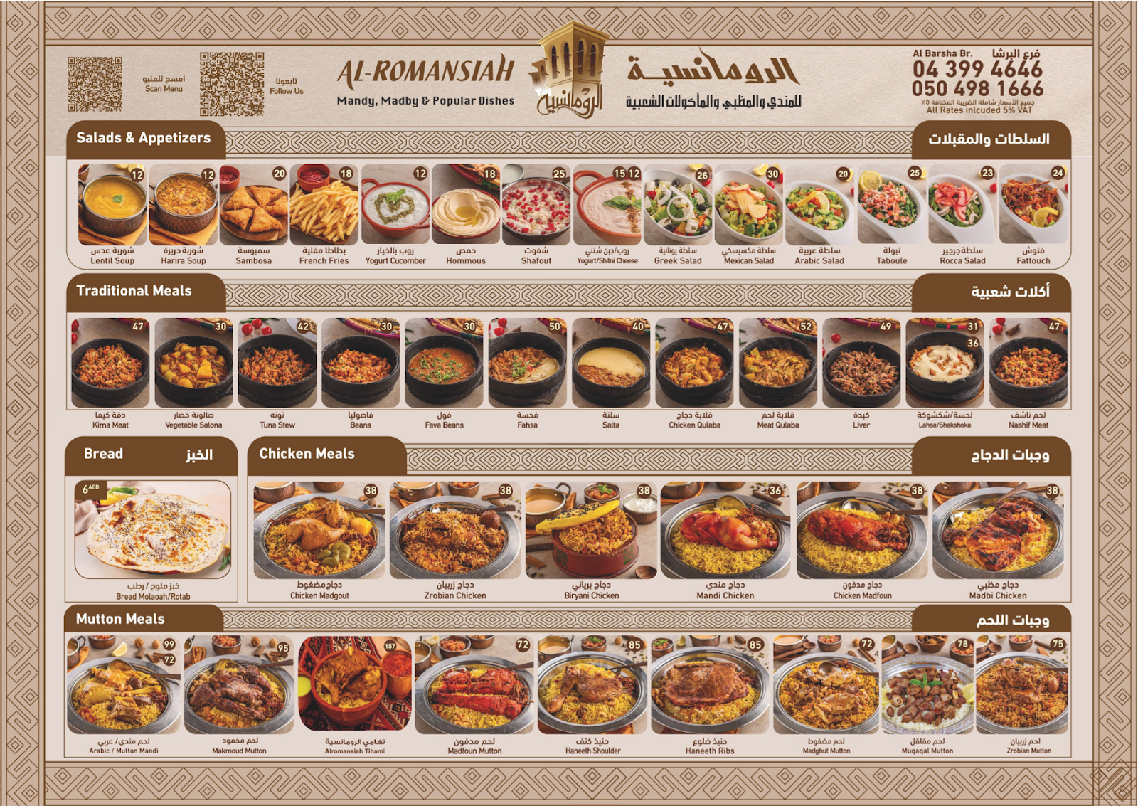 الرومانسية للمندي والمظبي والأكلات الشعبية - صورة 2