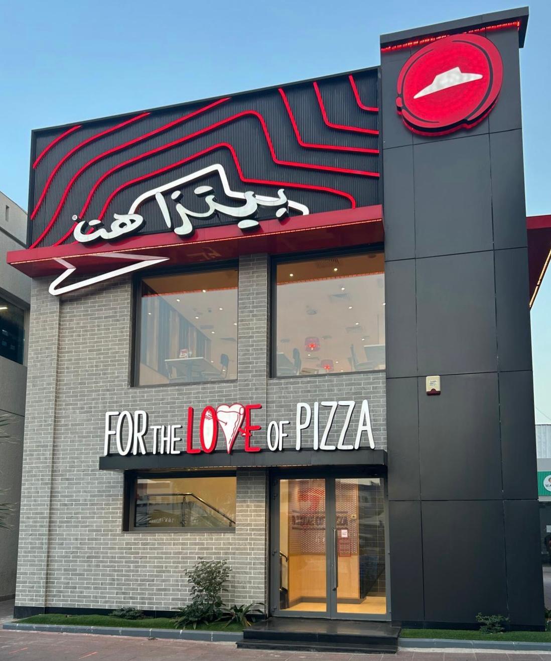 يلو! بيتزا - العديلية - صورة 4