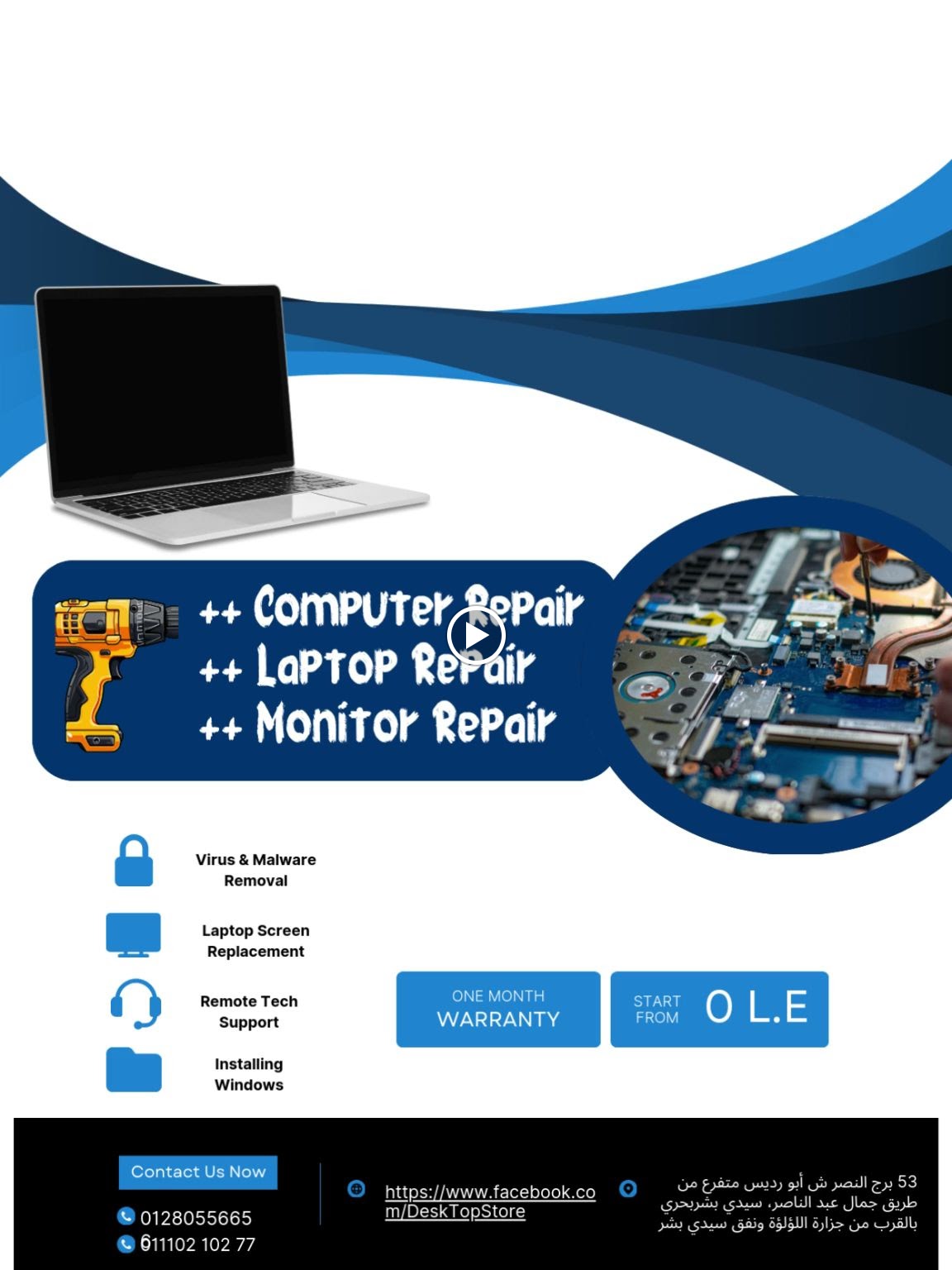 ديسك توب ستور DeskTop Store لخدمات بيع و اصلاح وصيانة الكمبيوتر واللاب توب وتركيب كاميرات المراقبة - صورة 2