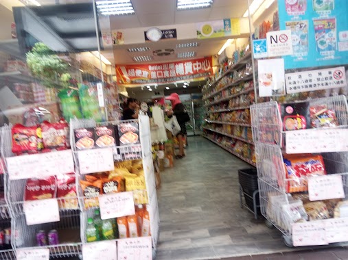 御太郎 進口食品專賣店, Author: Lily Yang