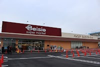 ベイシアスーパーマーケット前橋岩神店